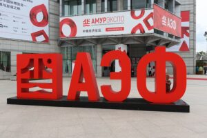 АмурЭкспо Благовещенск