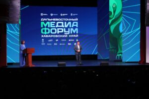 Дальневосточный Медиафорум проходит в Хабаровске