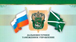 Начальником Дальневосточного таможенного управления назначен Валерий Гуков