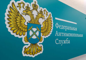 ФАС