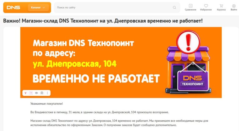 DNS парализовало после мощного пожара во Владивостоке