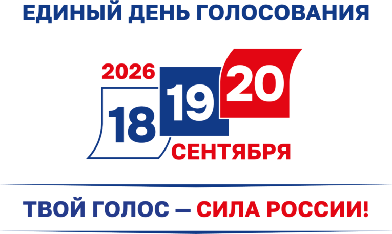 выборы 2026