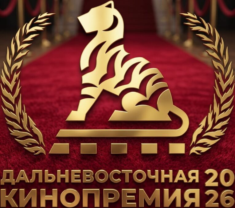 Имена семи лауреатов Дальневосточной кинопремии станут известны 2 октября