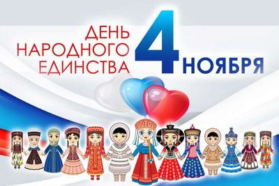 В Якутии подготовили масштабную программу ко Дню народного единства